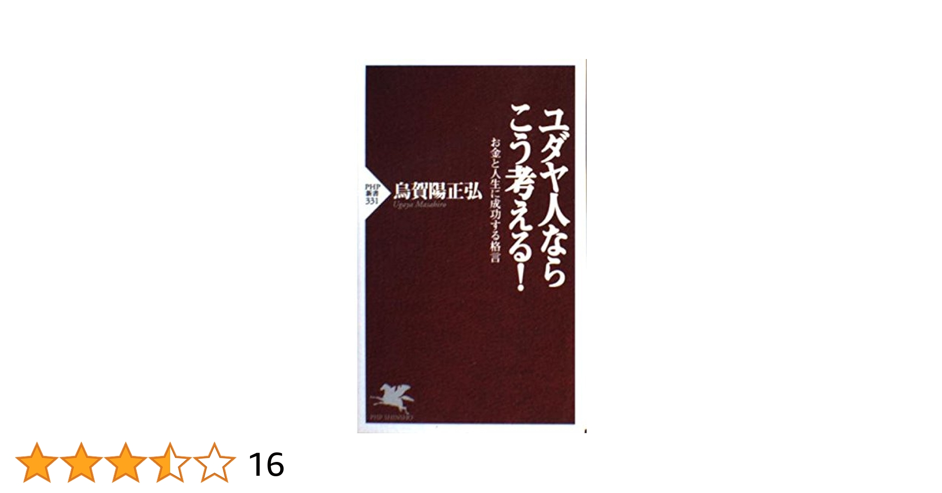 ユダヤ人と彼らの嘘 CiNii 図書 - ユダヤ人と彼らの嘘